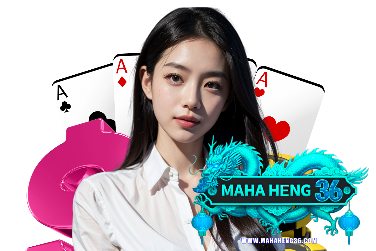 mahaheng36 แจกเครดิตฟรี